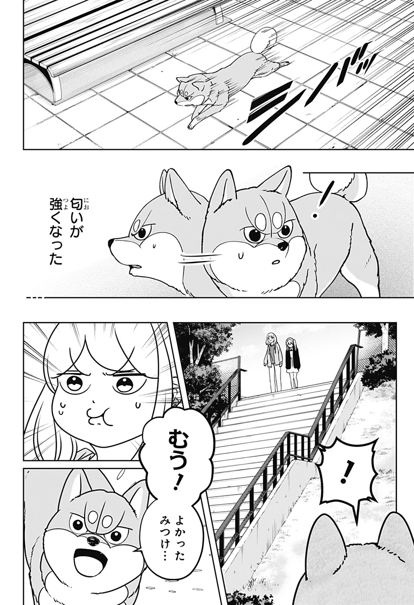 シバつき物件 第45話 - 15