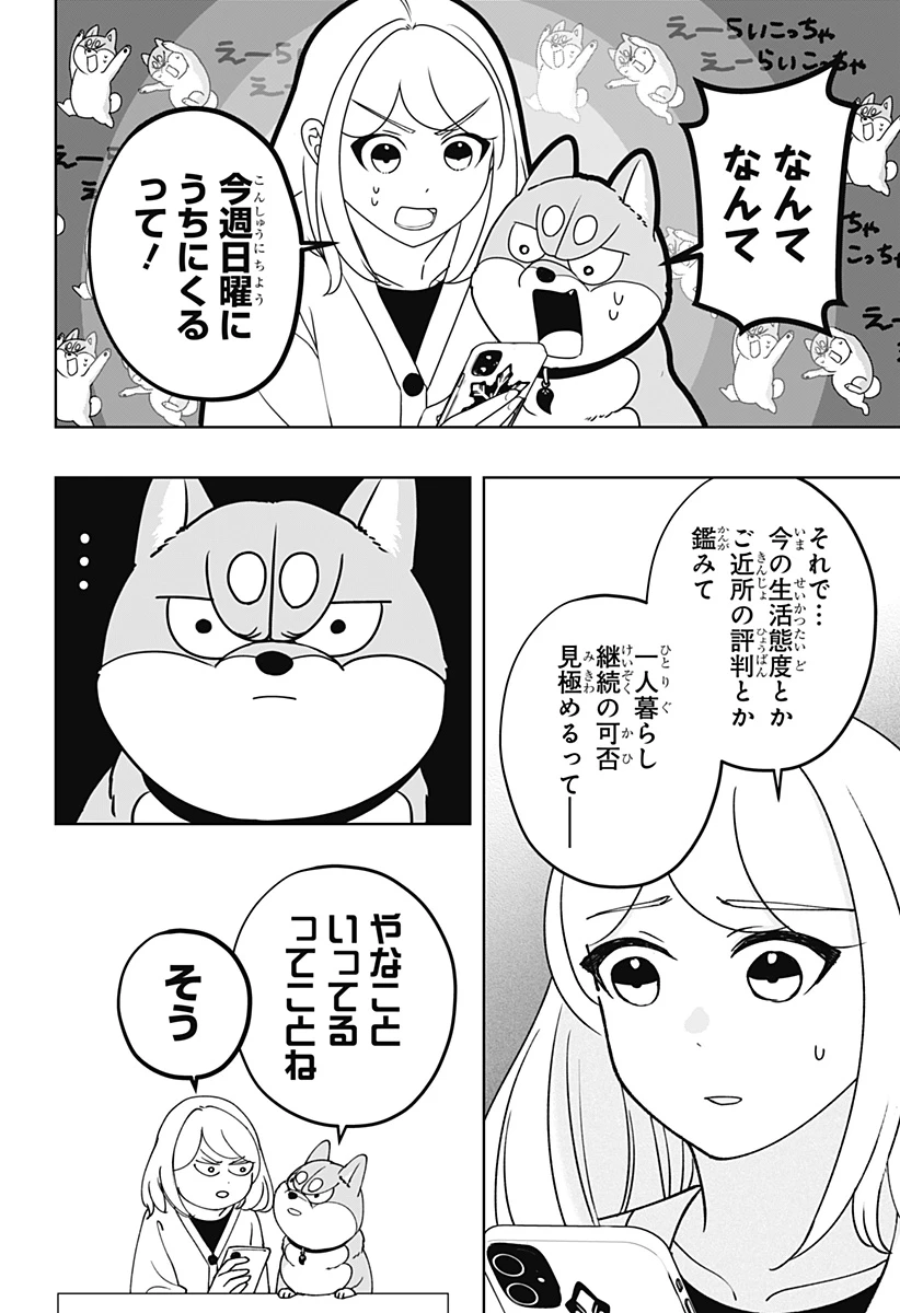 シバつき物件 第47話 - 22