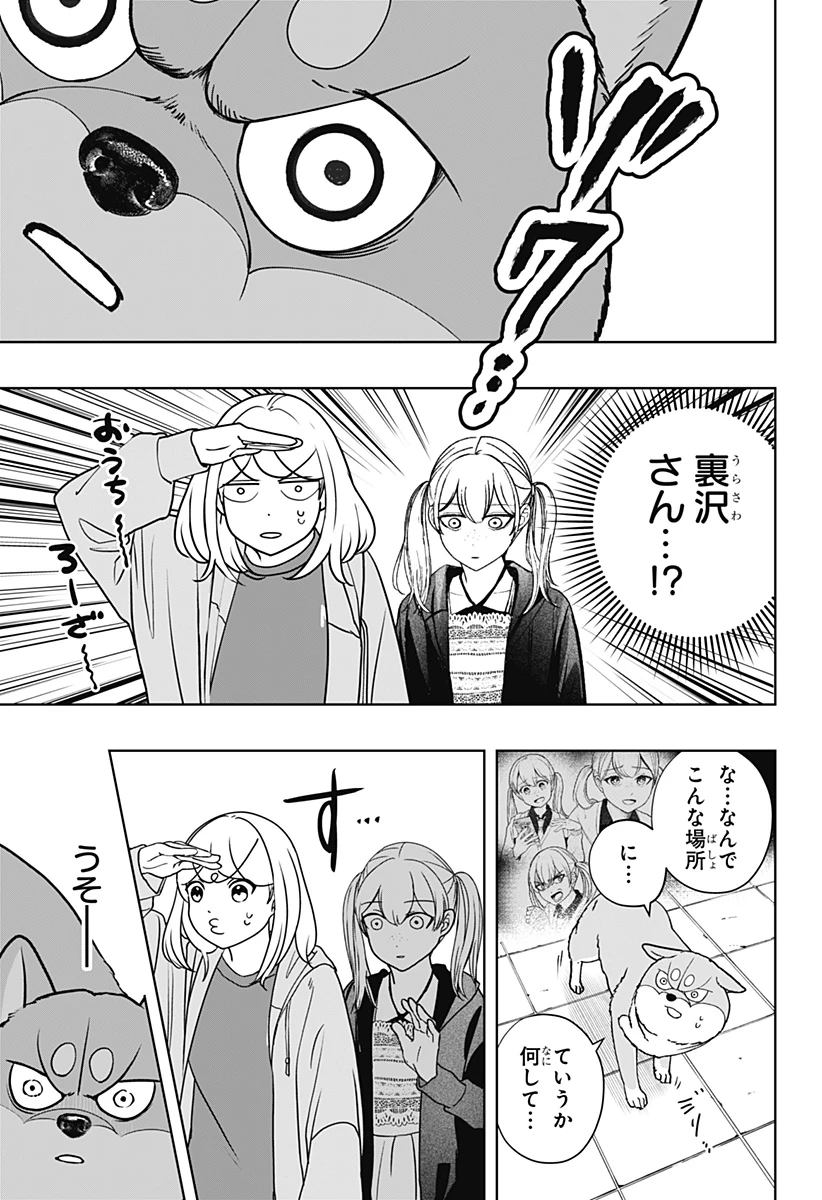 シバつき物件 第45話 - 16