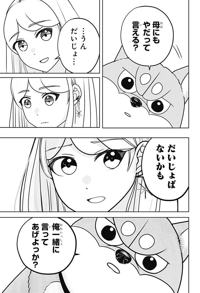 シバつき物件 第47話 - 23
