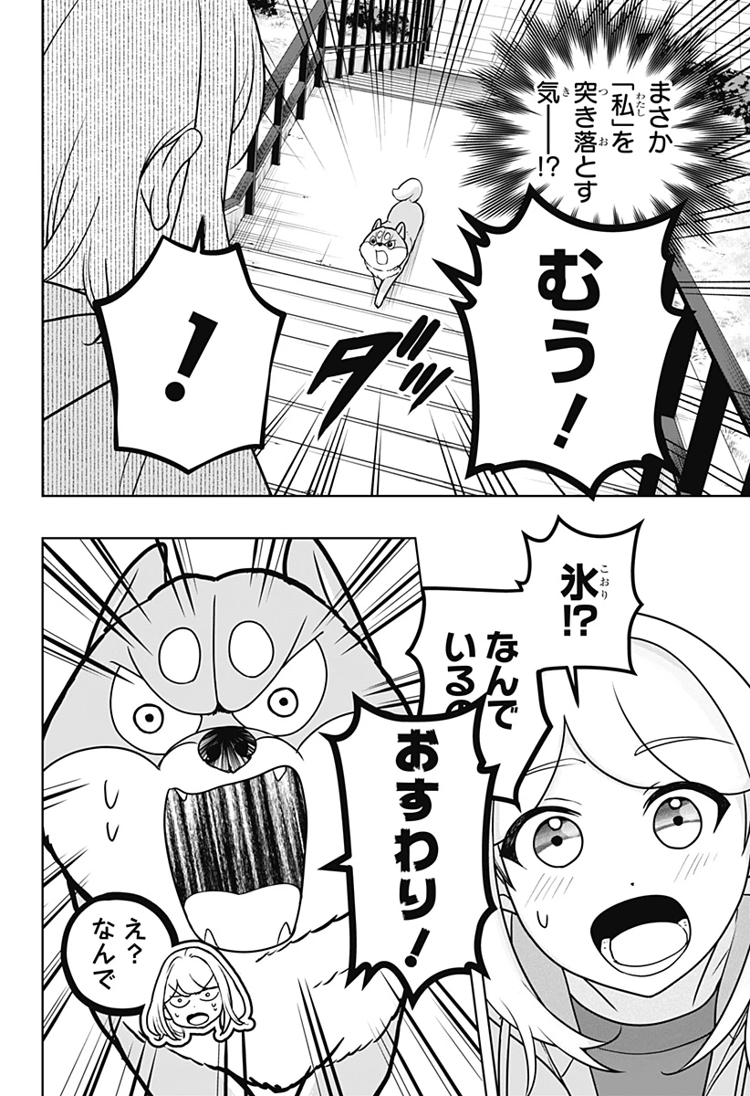 シバつき物件 第45話 - 17