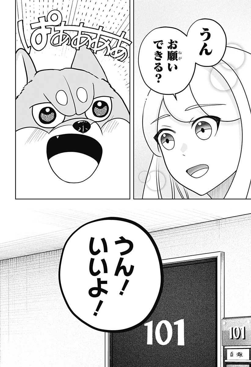 シバつき物件 第47話 - 24