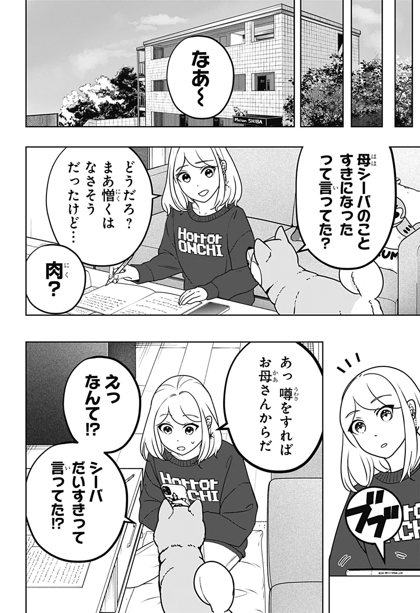 シバつき物件 第48話 - 34
