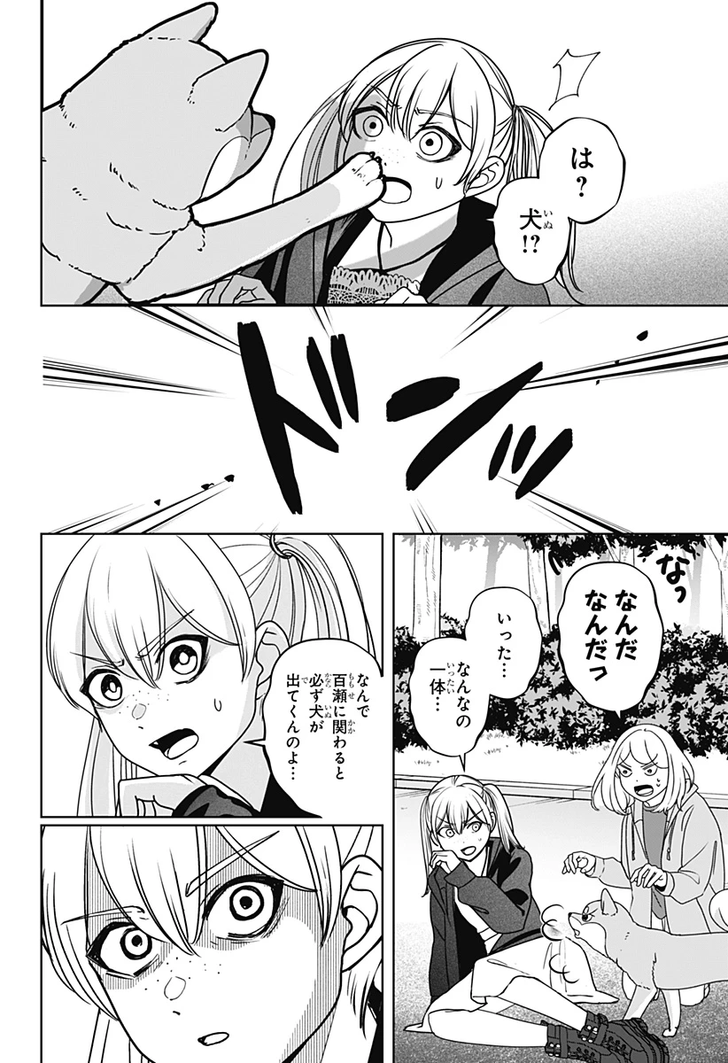 シバつき物件 第45話 - 19