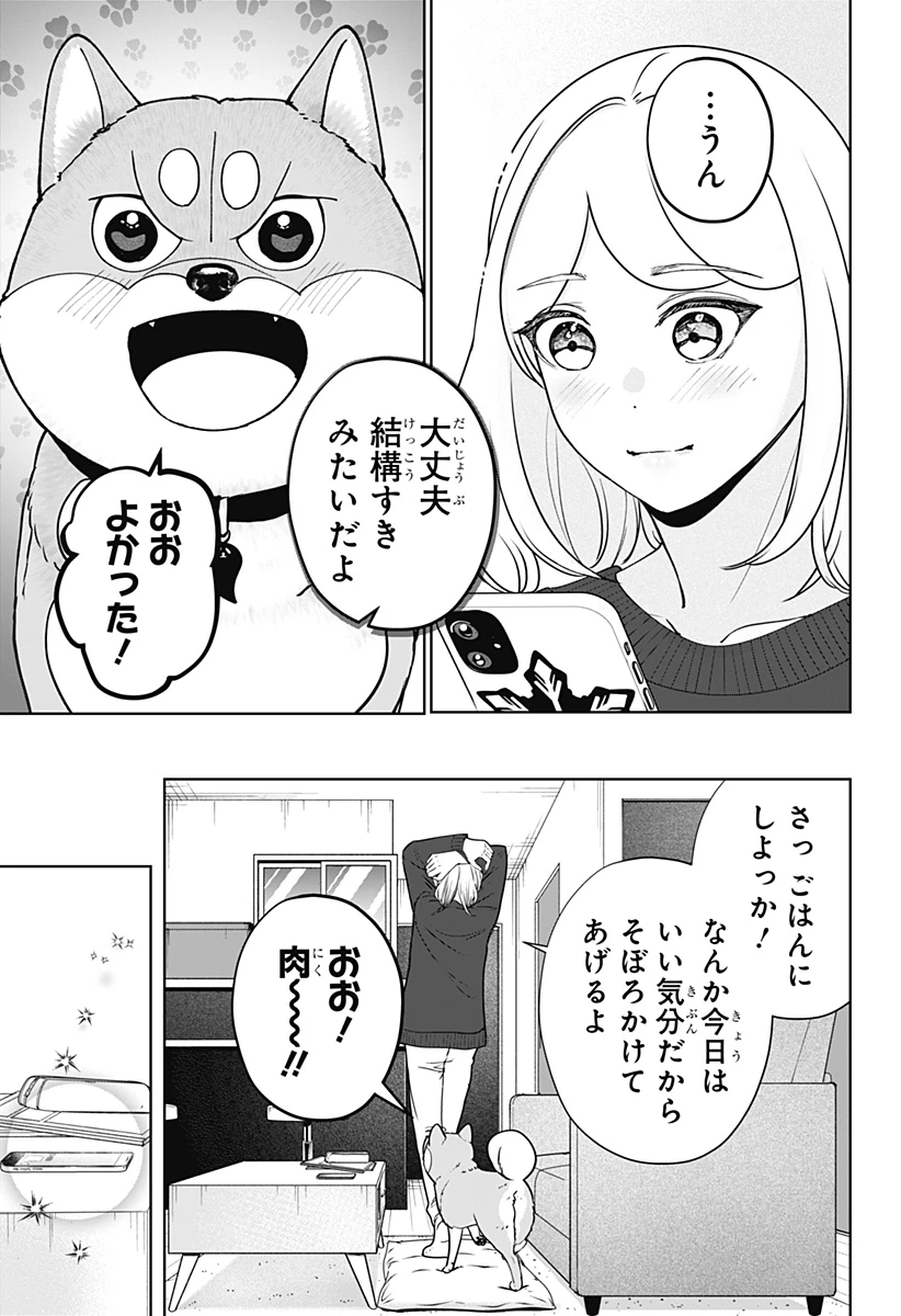 シバつき物件 第48話 - 35