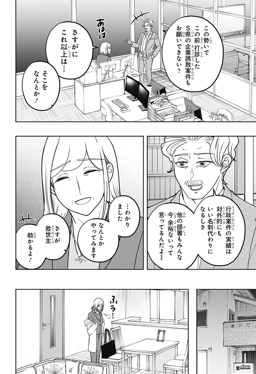シバつき物件 第47話 - 26