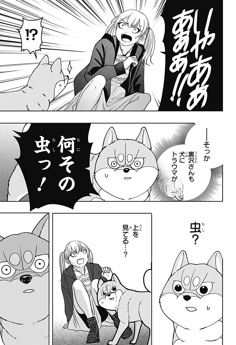 シバつき物件 第45話 - 20