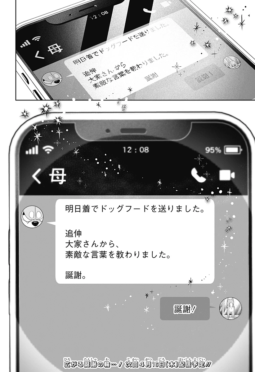 シバつき物件 第48話 - 36