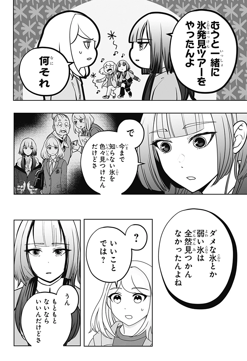 シバつき物件 第46話 - 16