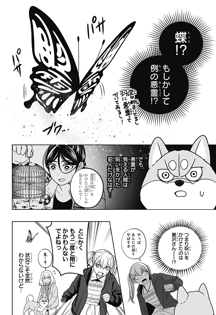 シバつき物件 第45話 - 21