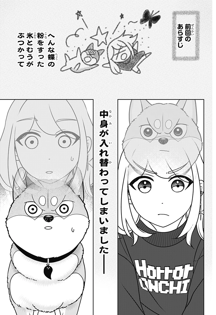 シバつき物件 第43話 - 1