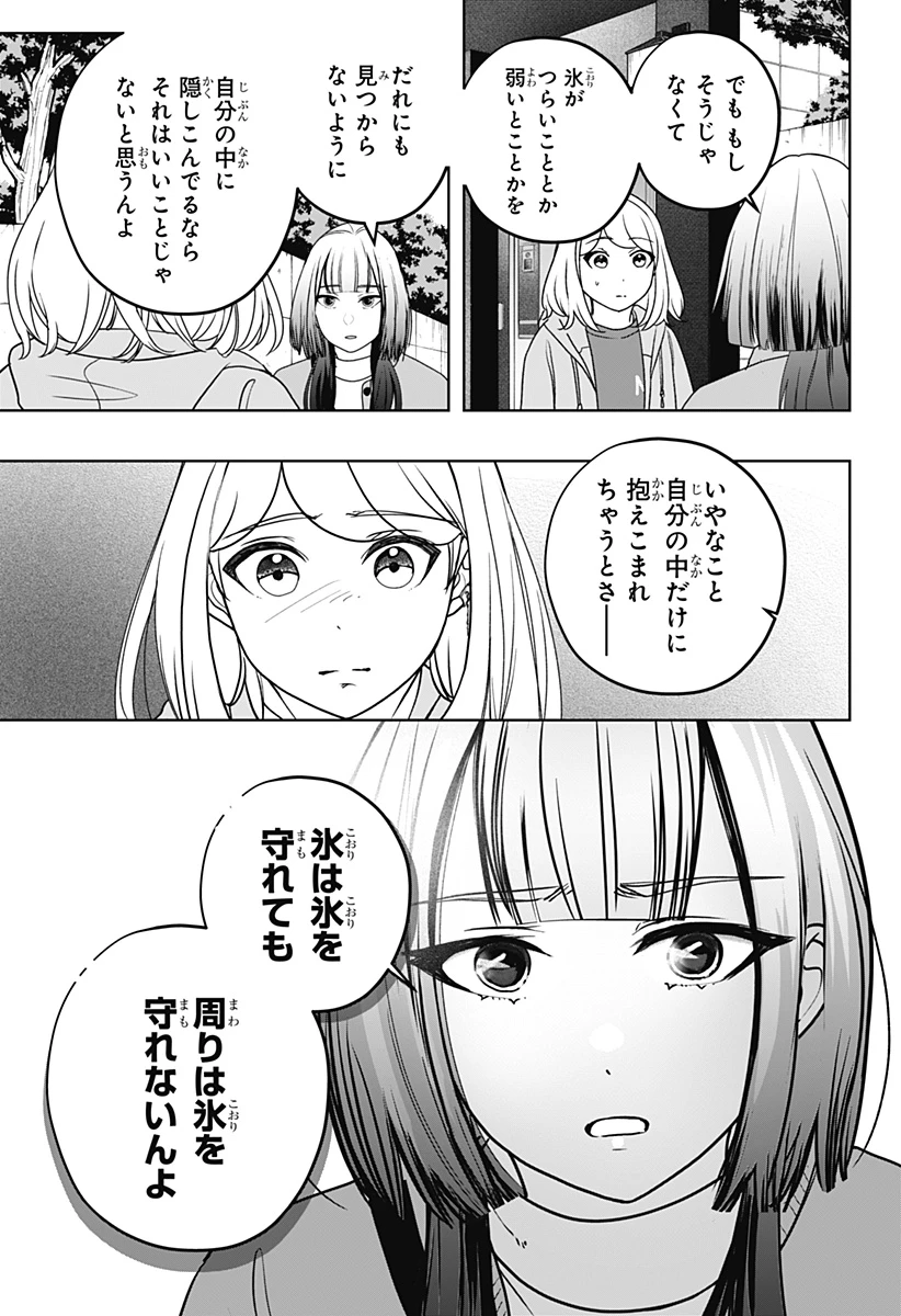 シバつき物件 第46話 - 17