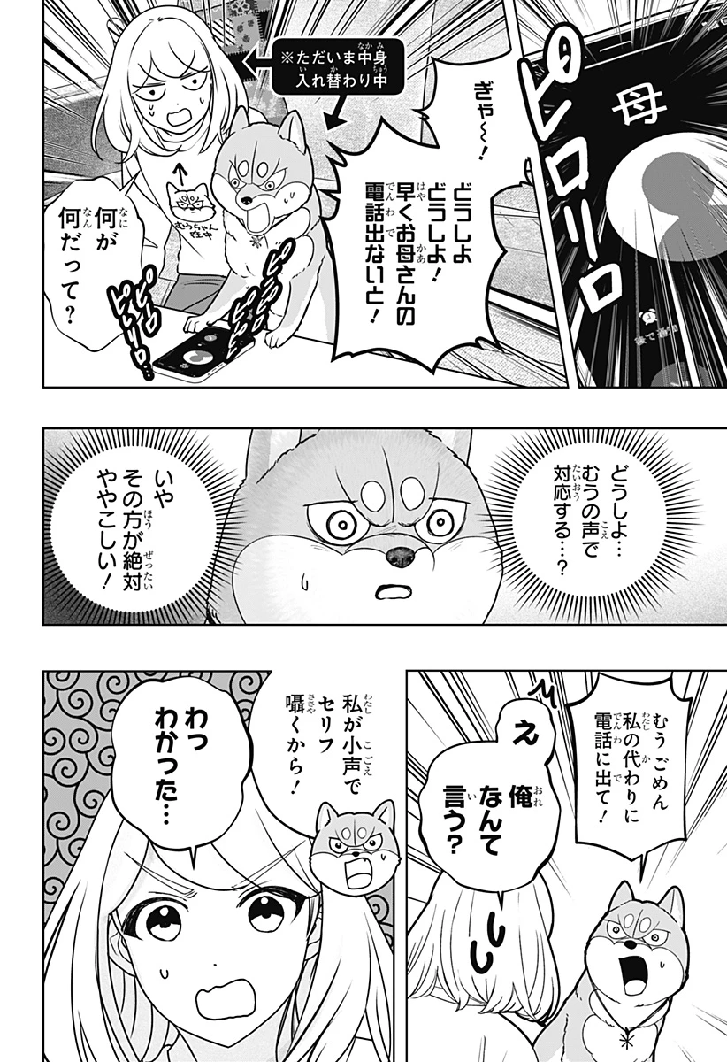 シバつき物件 第44話 - 2