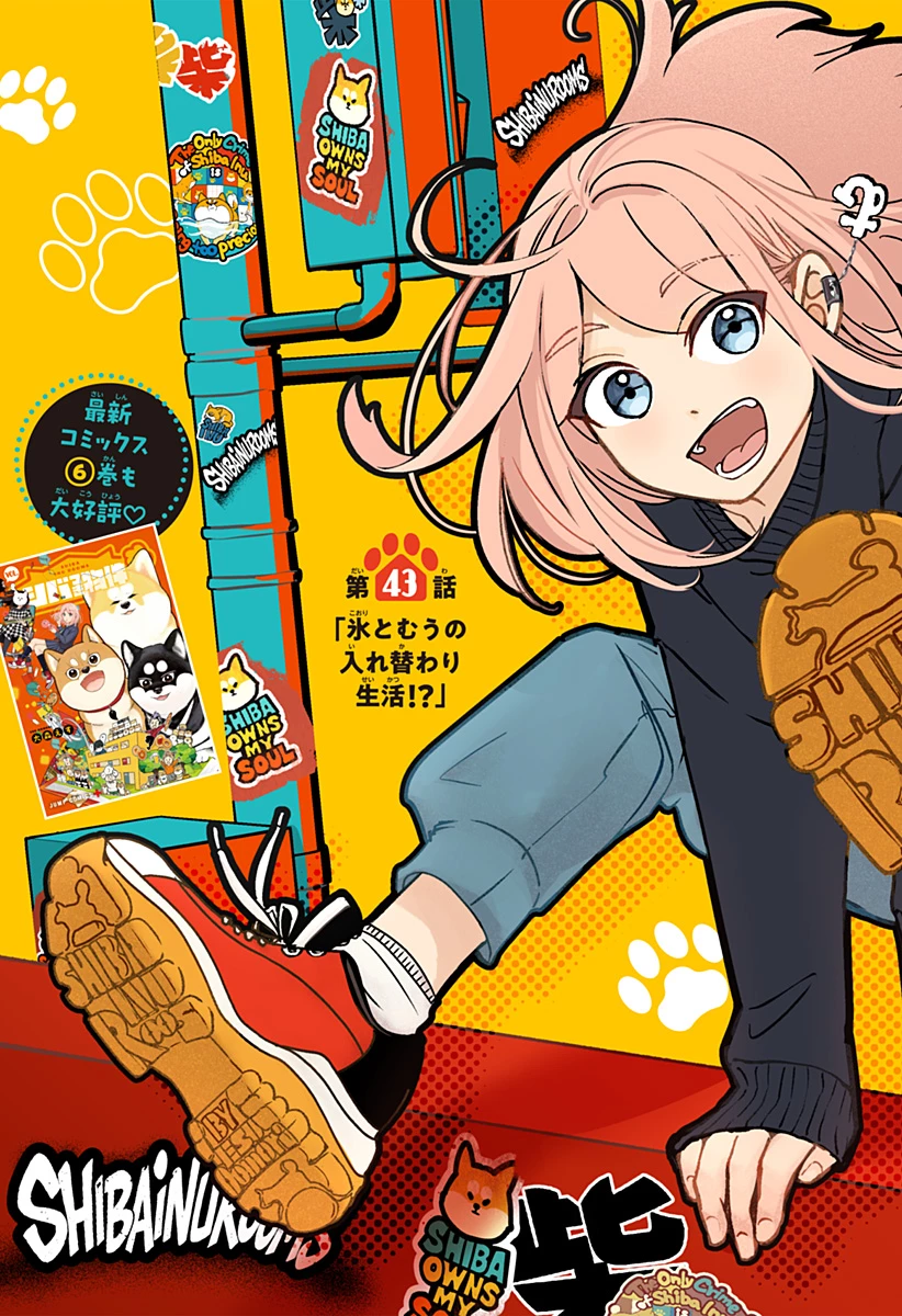 シバつき物件 第43話 - 3