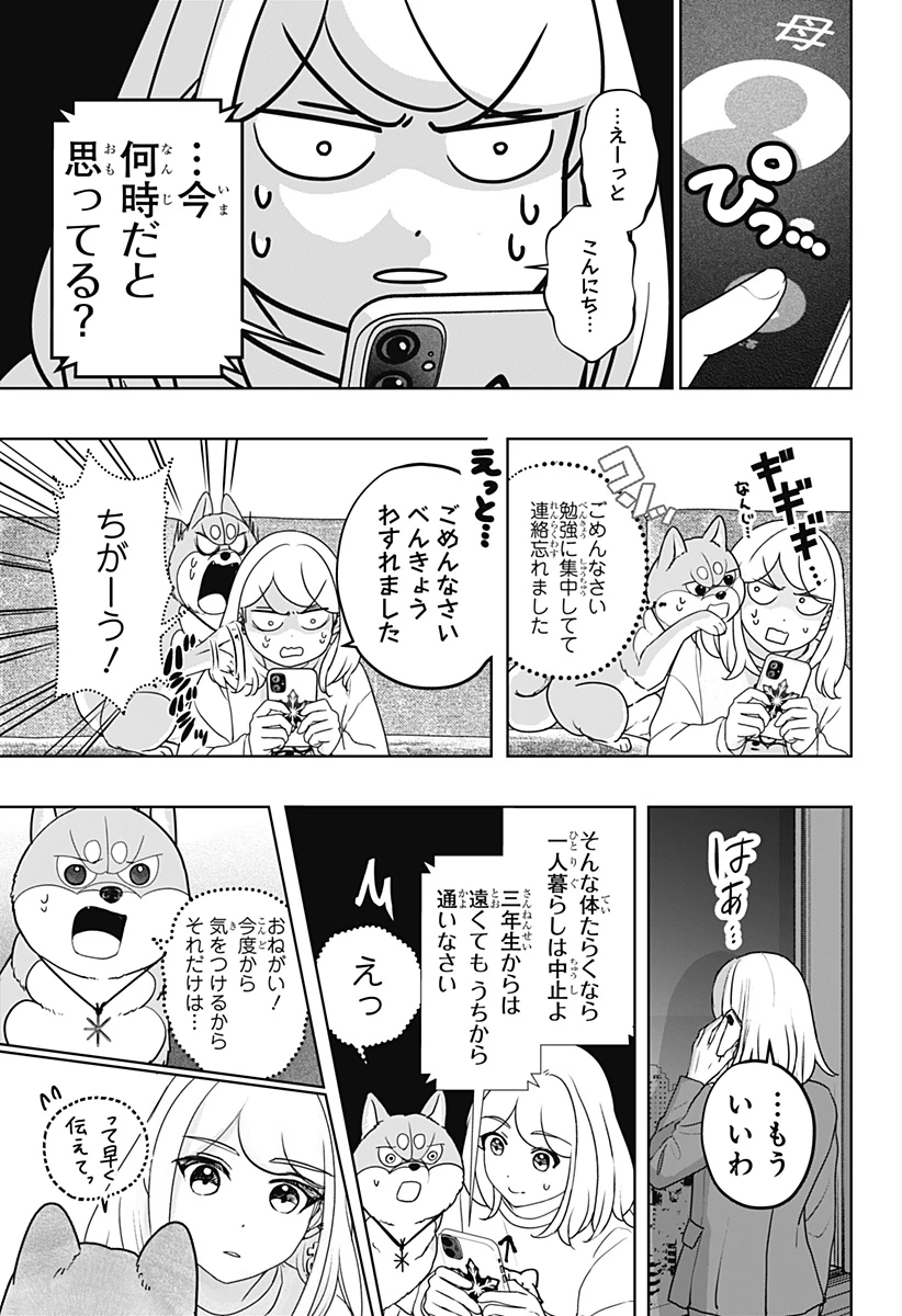 シバつき物件 第44話 - 3
