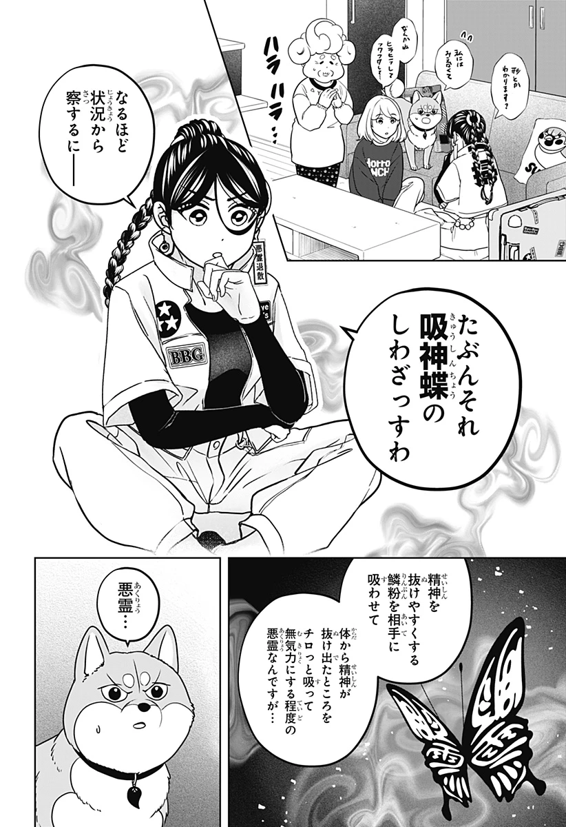 シバつき物件 第43話 - 4
