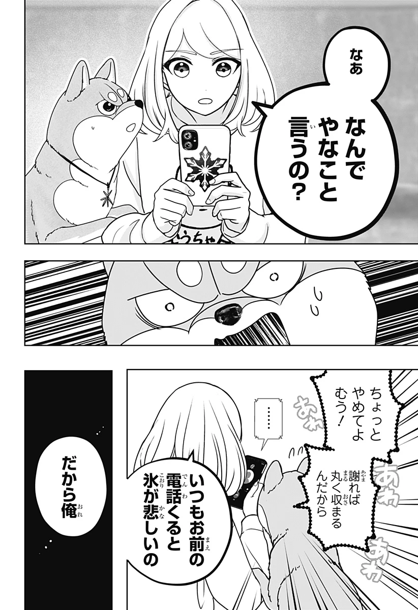 シバつき物件 第44話 - 4