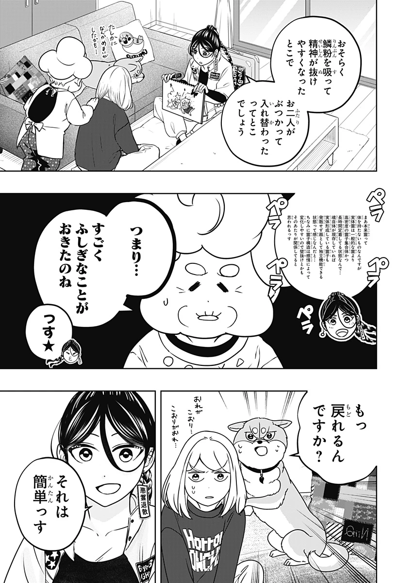 シバつき物件 第43話 - 5
