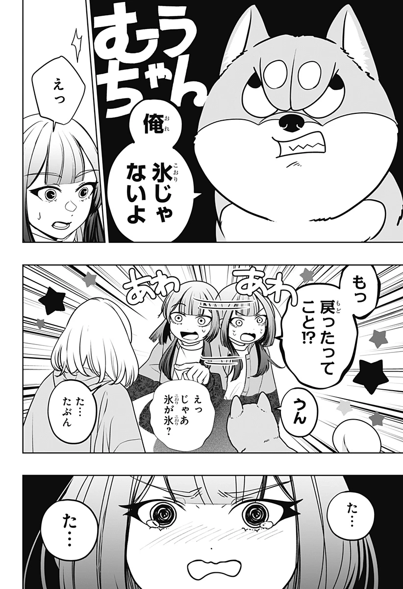 シバつき物件 第45話 - 27