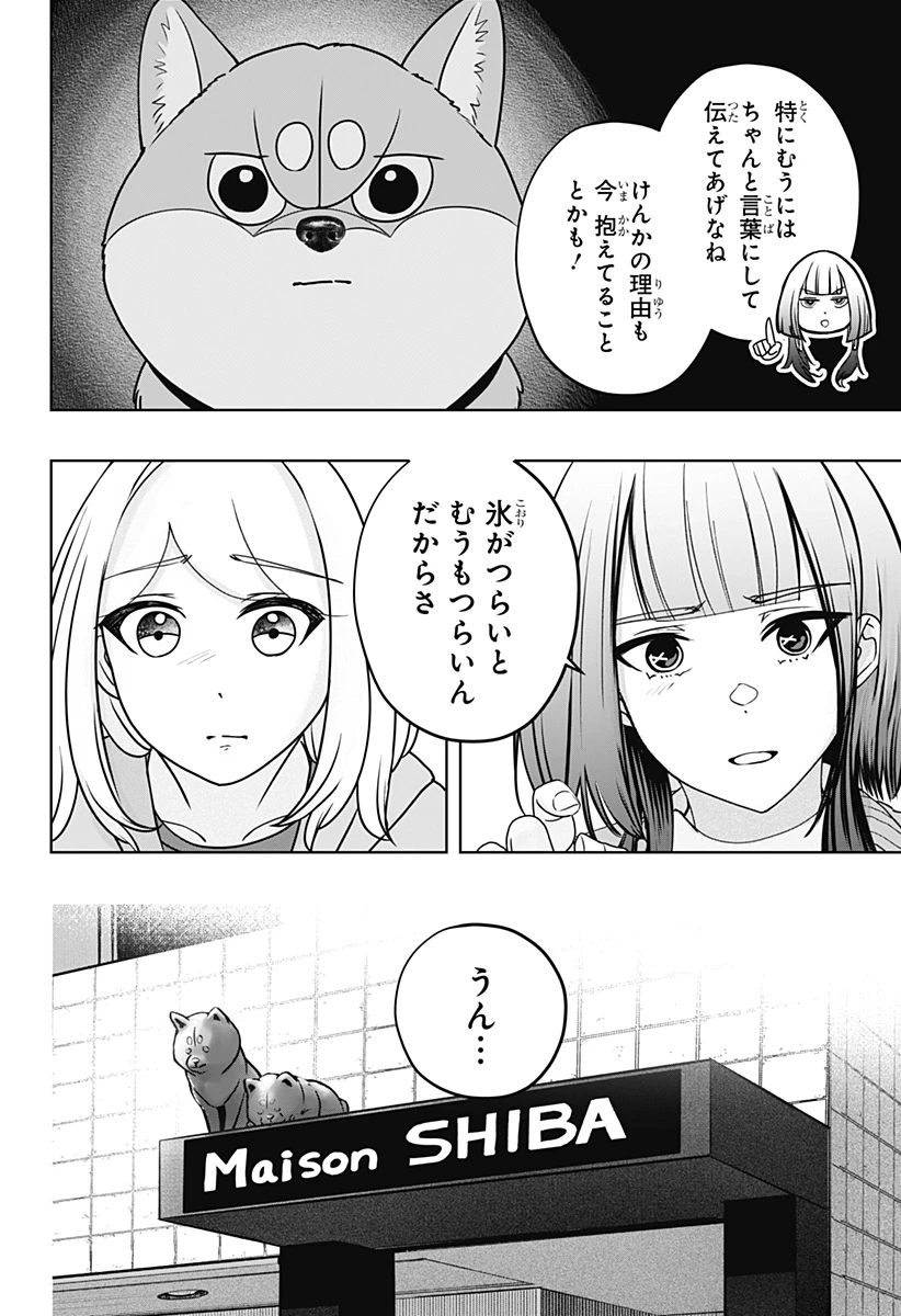 シバつき物件 第46話 - 18