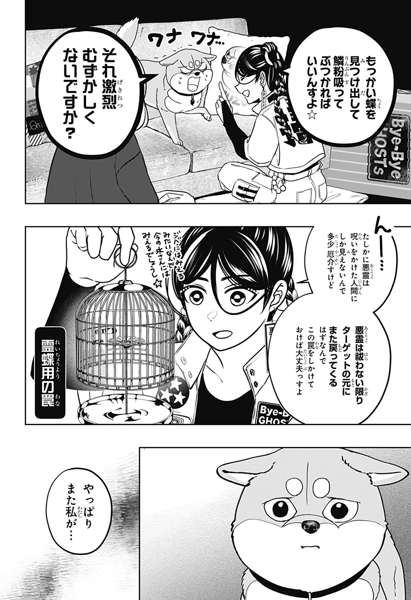 シバつき物件 第43話 - 6