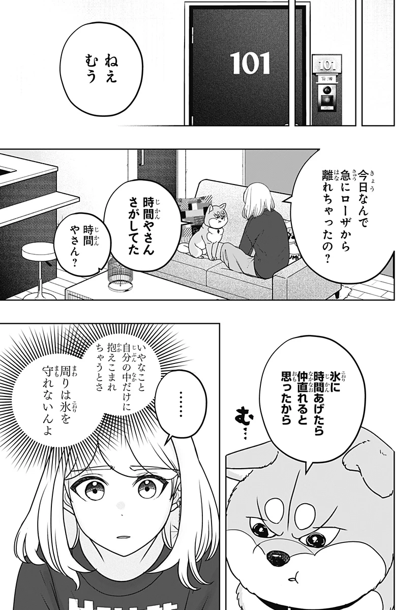 シバつき物件 第46話 - 19