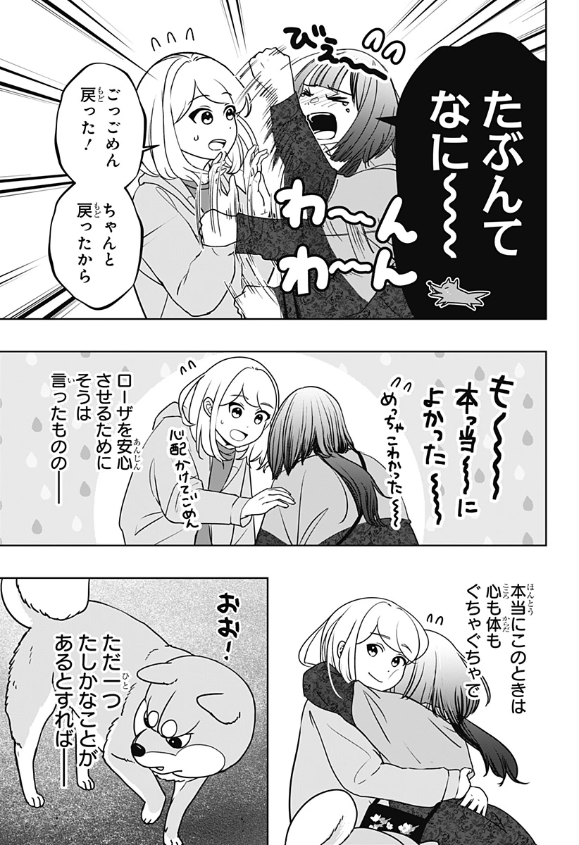 シバつき物件 第45話 - 28