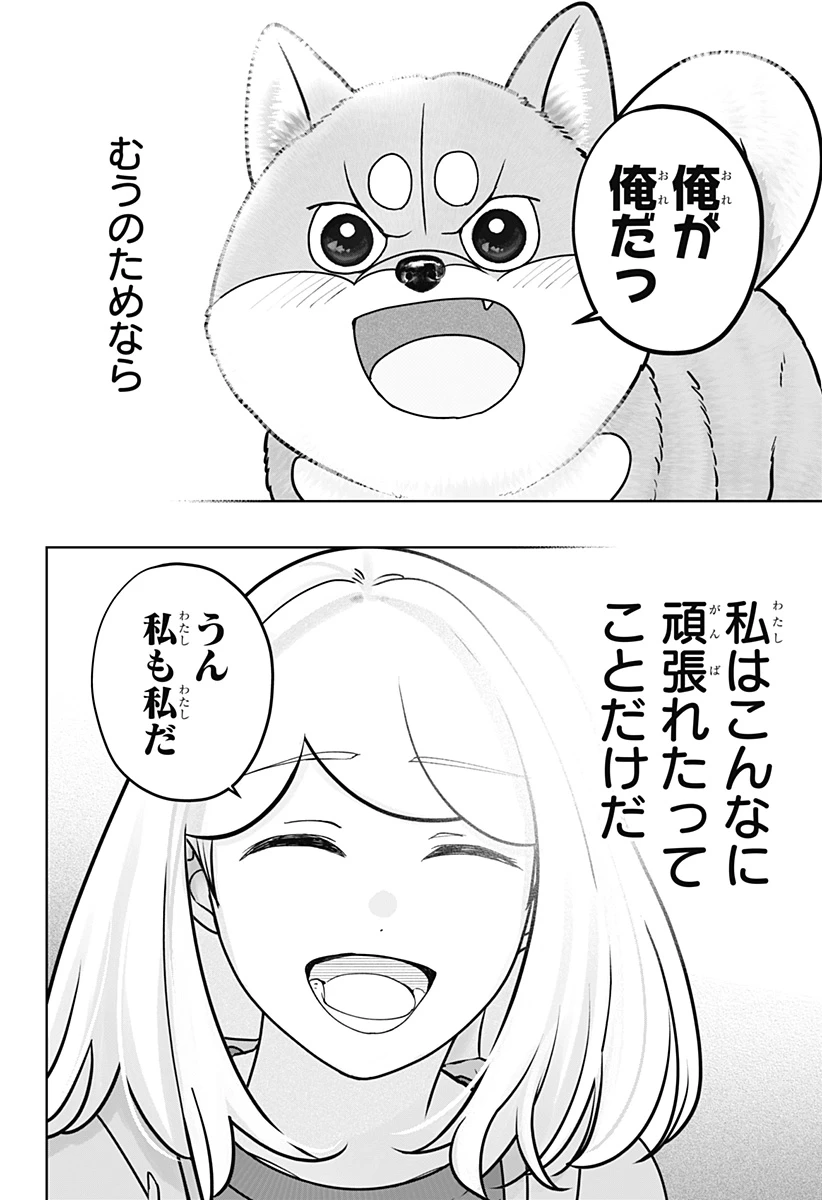 シバつき物件 第45話 - 29
