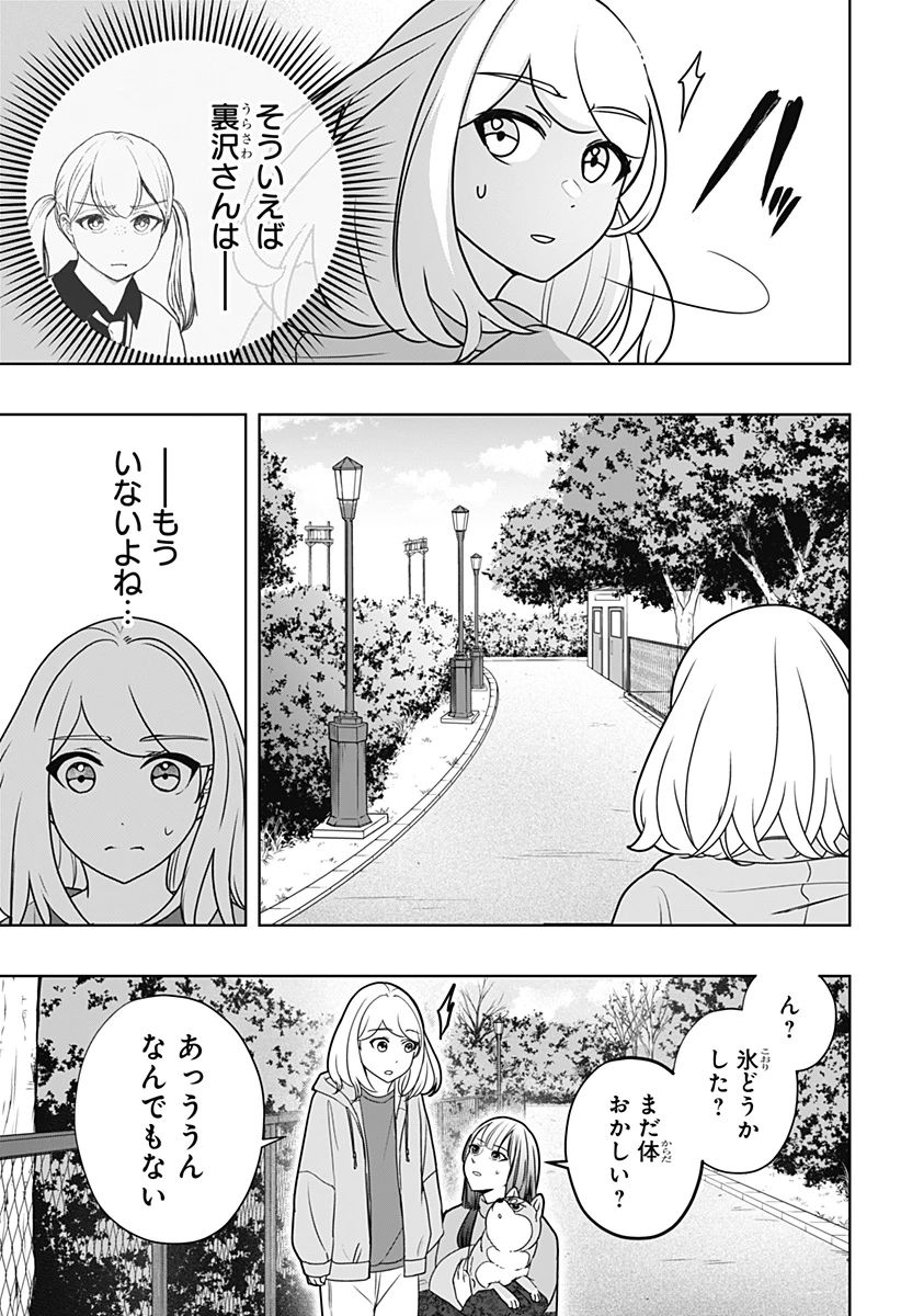 シバつき物件 第45話 - 30
