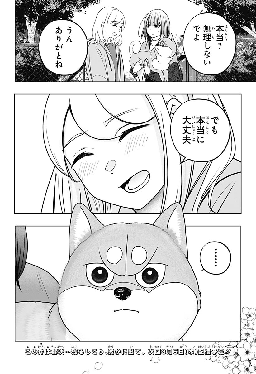 シバつき物件 第45話 - 31