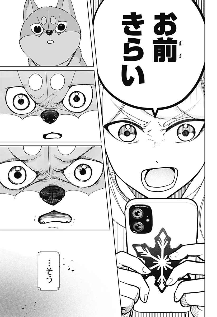 シバつき物件 第44話 - 5