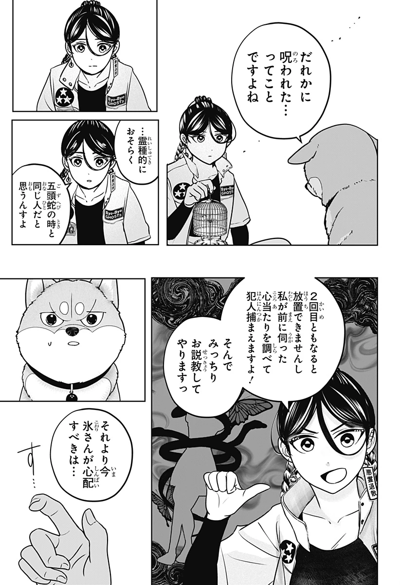 シバつき物件 第43話 - 7
