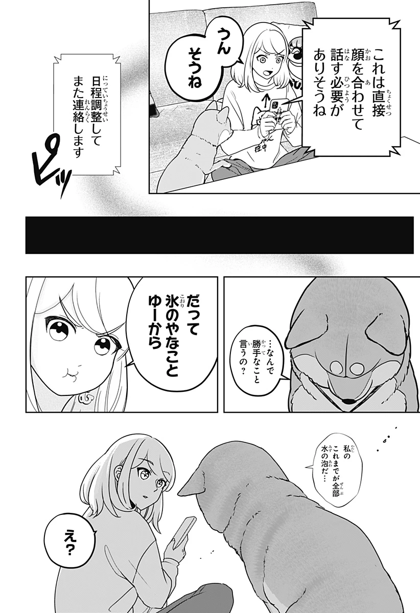 シバつき物件 第44話 - 6