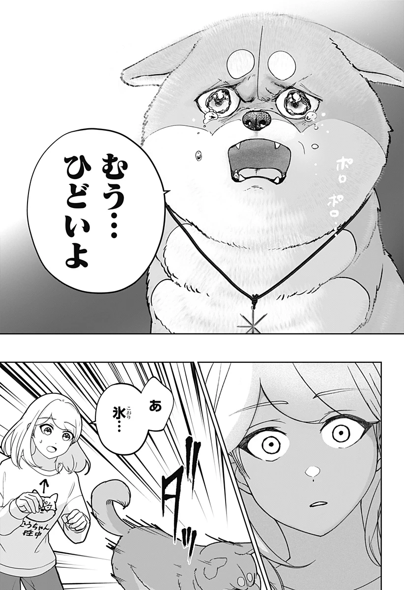 シバつき物件 第44話 - 7