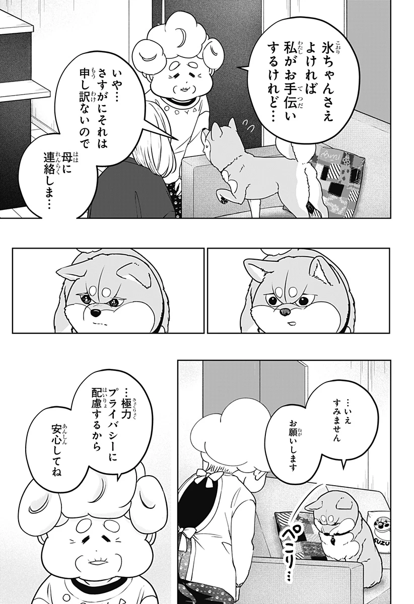 シバつき物件 第43話 - 9