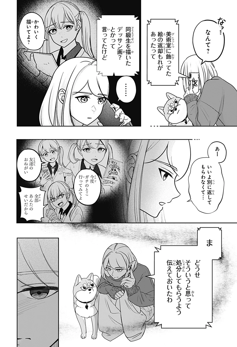 シバつき物件 第42話 - 2