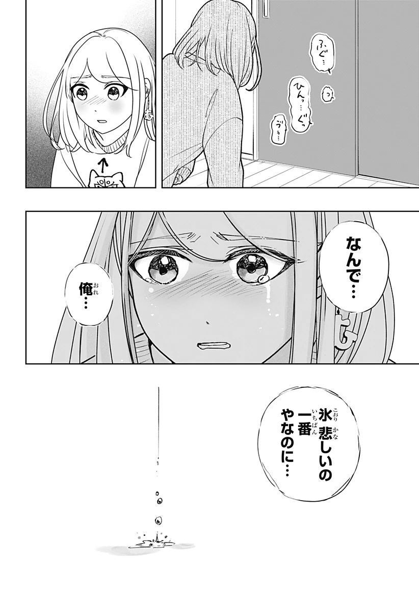 シバつき物件 第44話 - 8