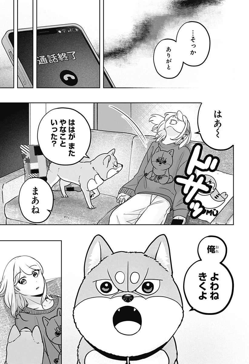 シバつき物件 第42話 - 3