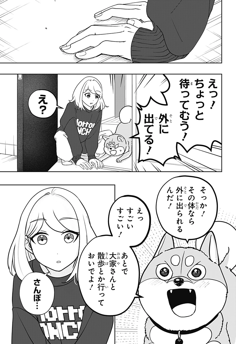 シバつき物件 第43話 - 11
