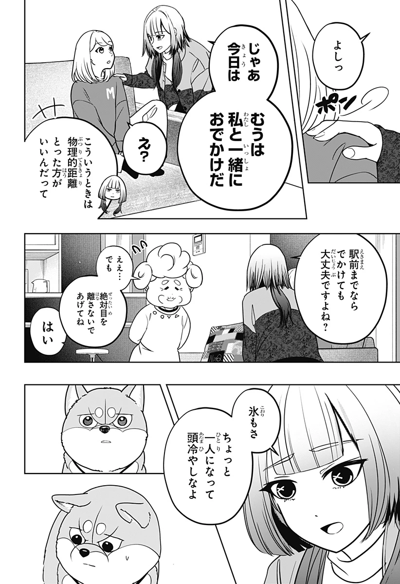 シバつき物件 第44話 - 10