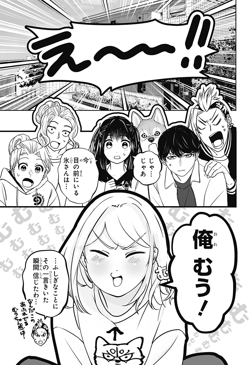 シバつき物件 第43話 - 13