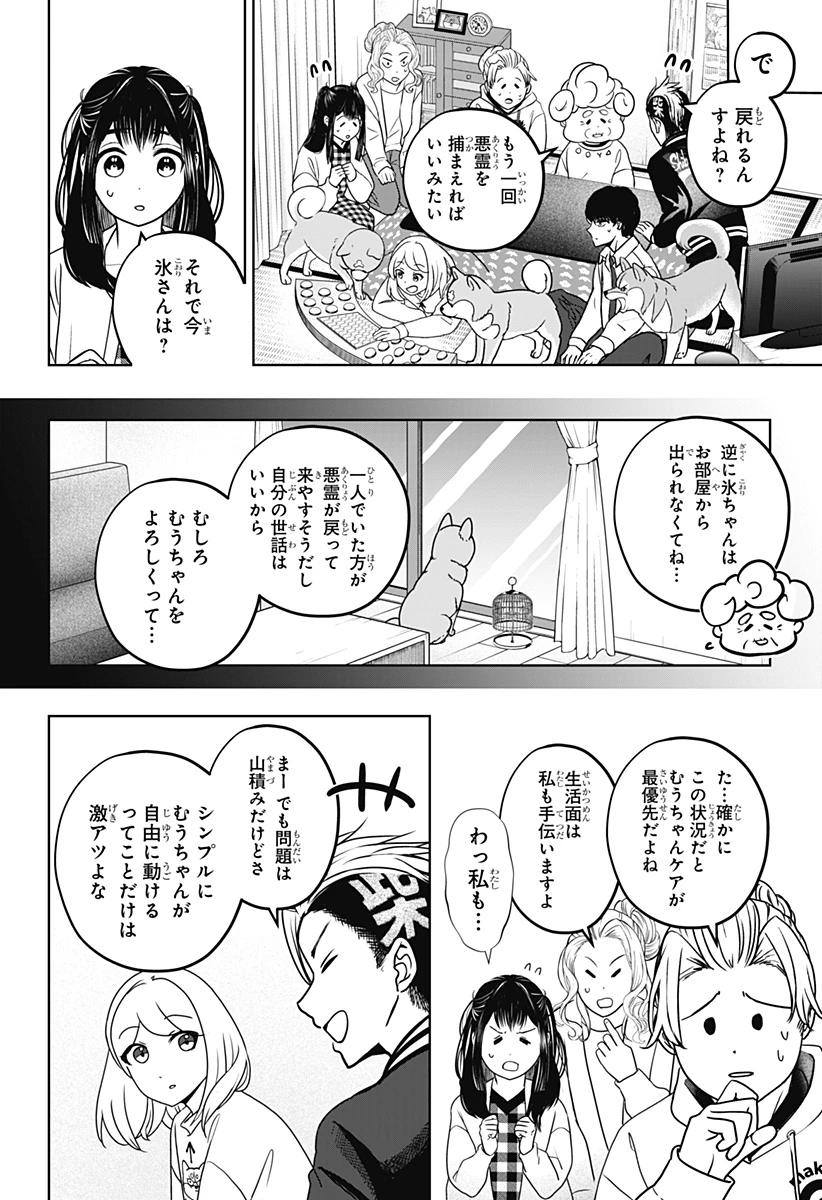 シバつき物件 第43話 - 14