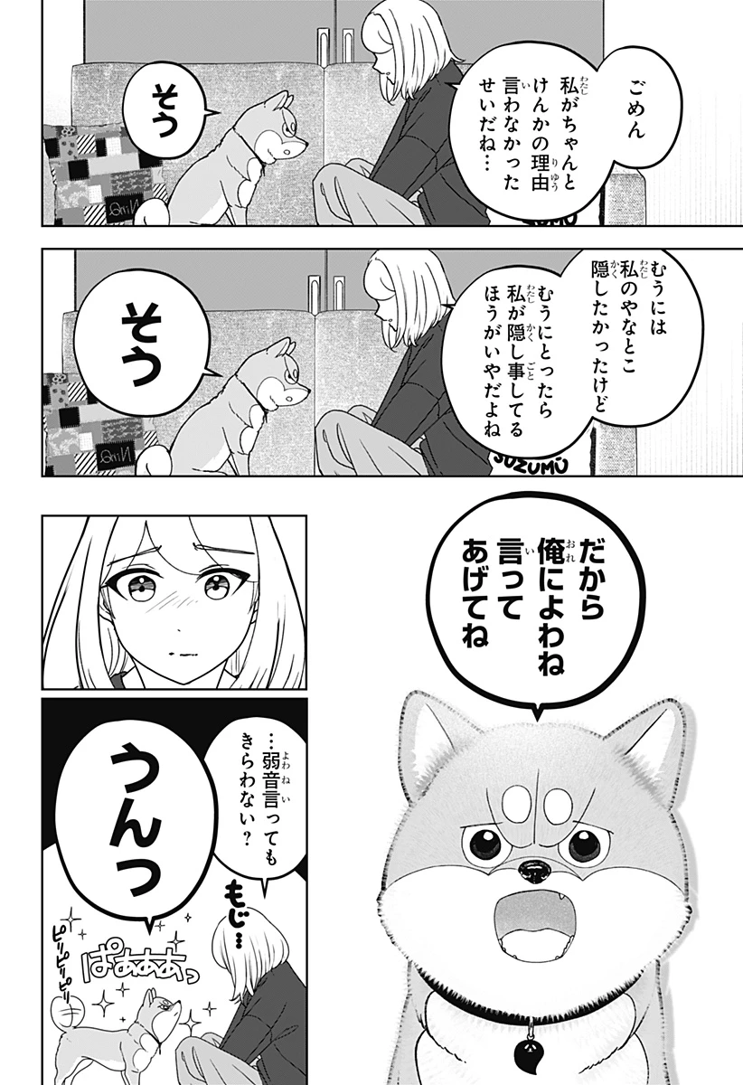 シバつき物件 第46話 - 20