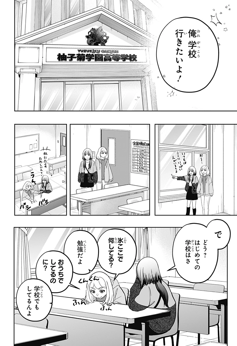 シバつき物件 第44話 - 12