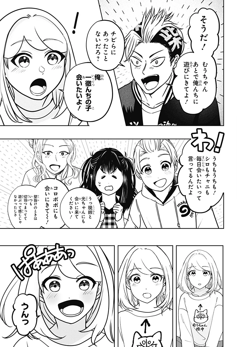 シバつき物件 第43話 - 15