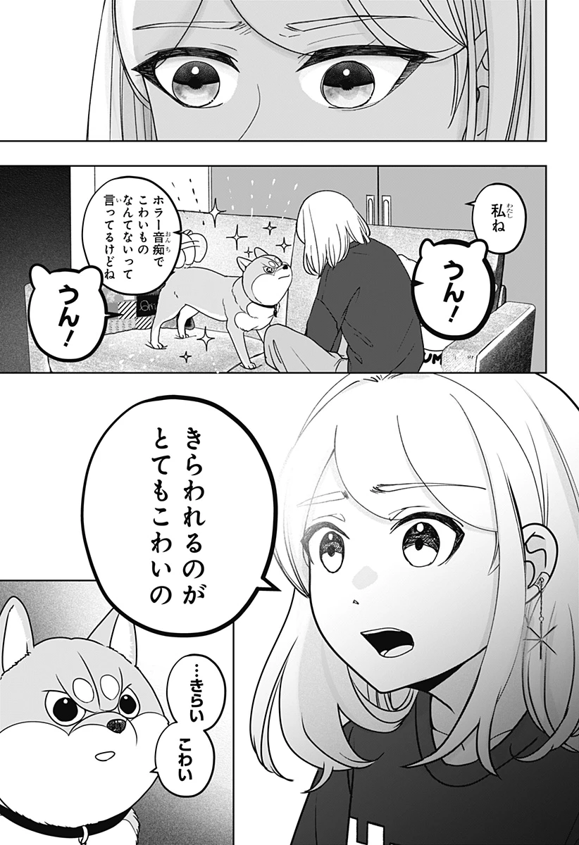 シバつき物件 第46話 - 21