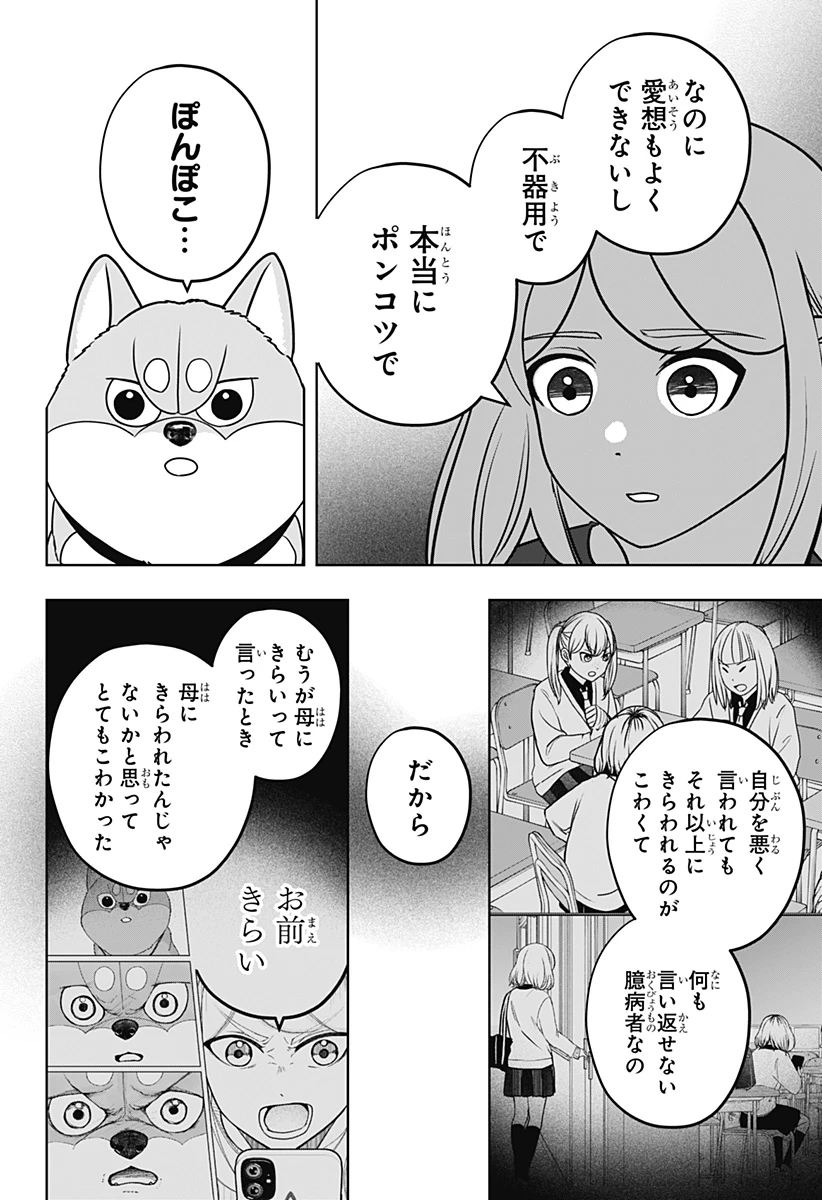 シバつき物件 第46話 - 22
