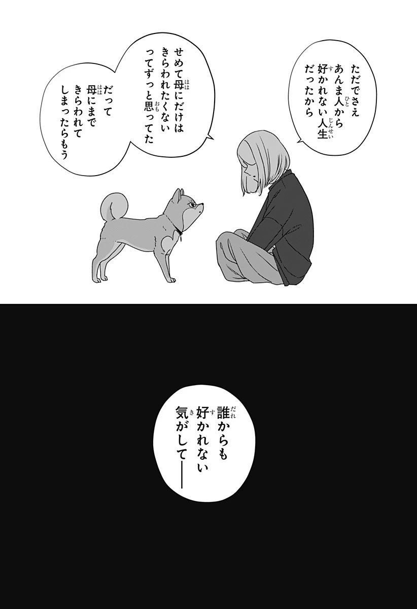 シバつき物件 第46話 - 23
