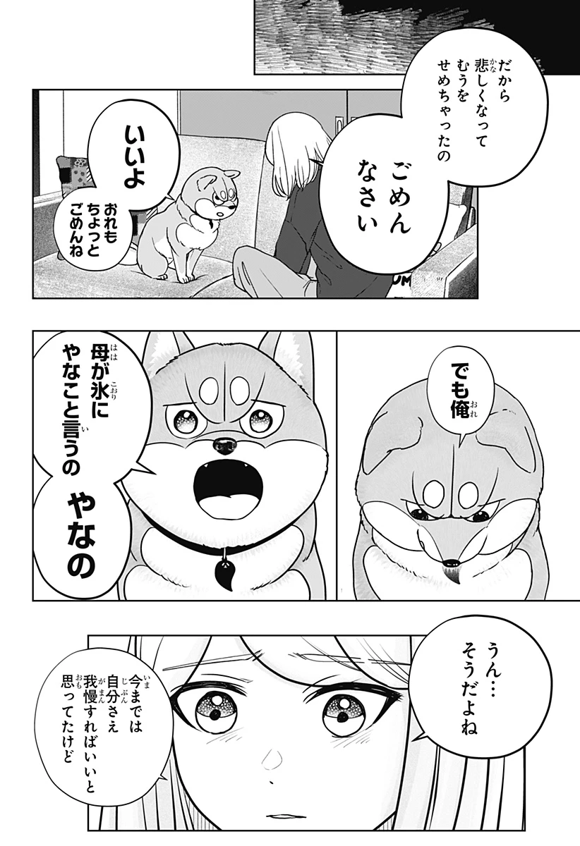 シバつき物件 第46話 - 24