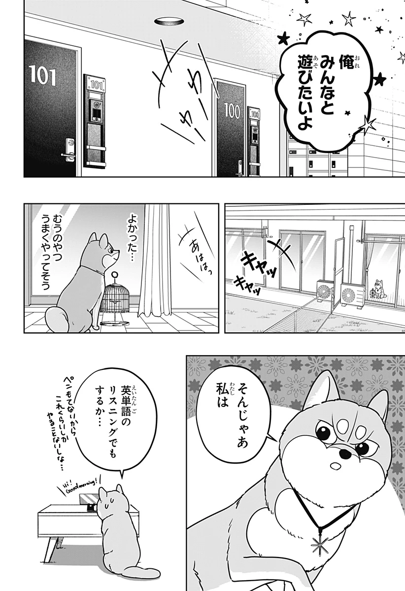 シバつき物件 第43話 - 16